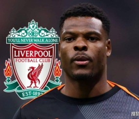 利物浦6800万镑打包意甲两将 邓弗里斯+布雷默解约金诱人